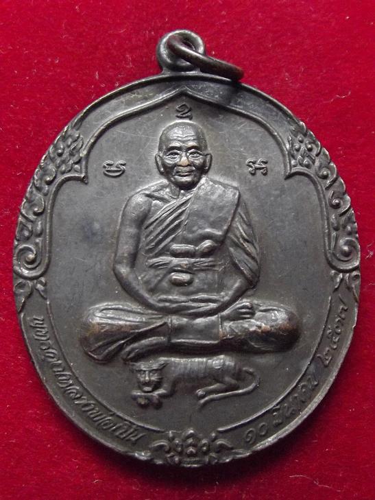 เหรียญหลวงพ่อเปิ่น วัดบางพระ ปี 2537
