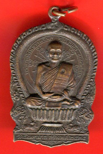 เหรียญนั่งพานรุ่นแรก โค๊ต ก. กรรมการ ปี2535 หลวงปู่ม่น วัดเนินตามาก จ.ชลบุรี (เคาะเดียว)