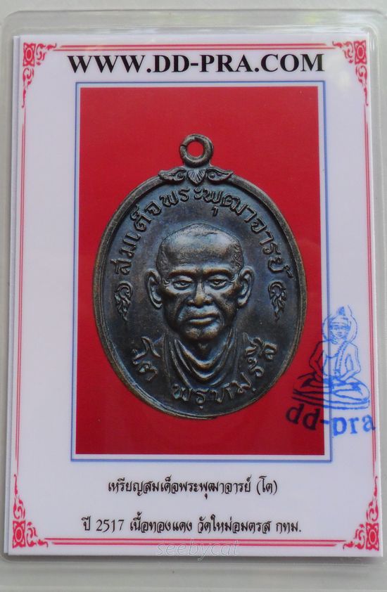บัตรรับประกันพระแท้