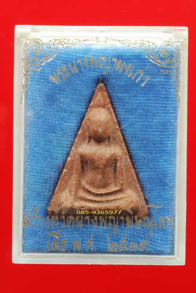นางพญา ปี2519 เนื้อผงผสมพระนางพญาแตกหัก วัดนางพญา พิษณุโลก + กล่องวัด
