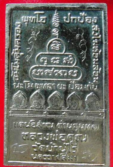 @สมเด็จหลังกำแพงแก้ว เนื้ออัลปาก้า ปี19 (มีจารหน้า-หลัง ครบสูตร)@