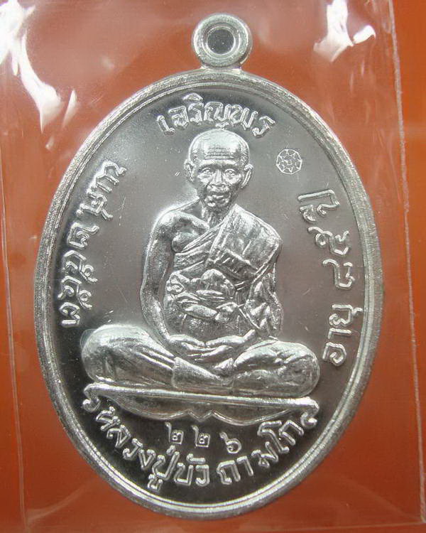เนื้อเงิน "เจริญพรบน" หลวงปู่บัว วัดเกาะตะเคียน จ.ตราด