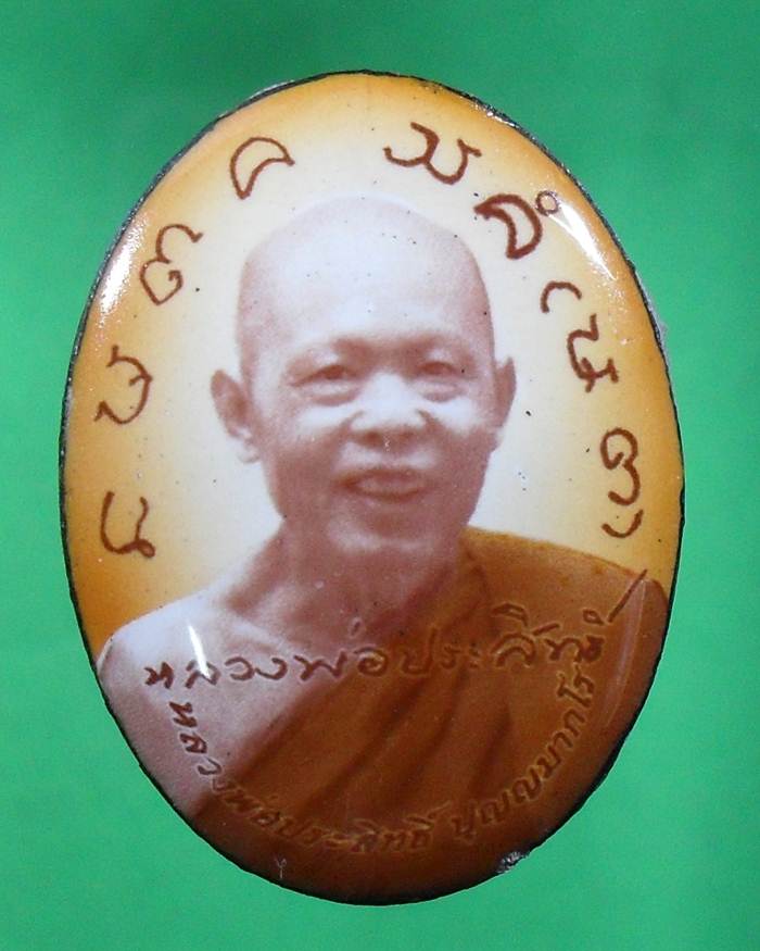 ล็อกเก็ตหลวงปู่ประสิทธิ์ วัดป่าหมู่ใหม่ จ.เชียงใหม่ ขนาด2.5*3.3ซม. หลังบรรจุตามใบบอกด้านล่าง