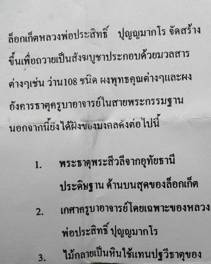 ล็อกเก็ตหลวงปู่ประสิทธิ์ วัดป่าหมู่ใหม่ จ.เชียงใหม่ ขนาด2.5*3.3ซม. หลังบรรจุตามใบบอกด้านล่าง