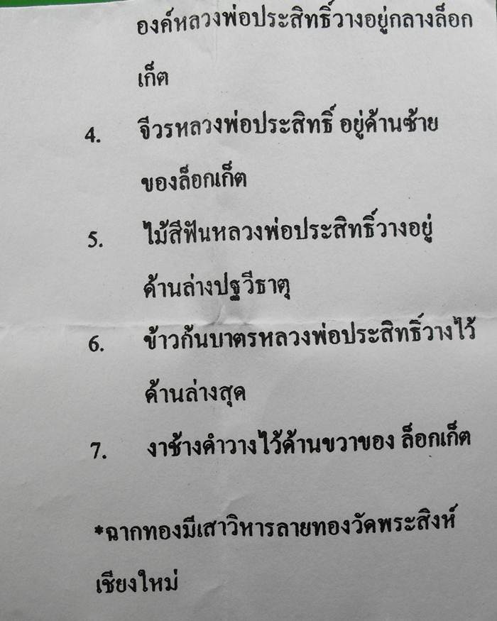 ล็อกเก็ตหลวงปู่ประสิทธิ์ วัดป่าหมู่ใหม่ จ.เชียงใหม่ ขนาด2.5*3.3ซม. หลังบรรจุตามใบบอกด้านล่าง