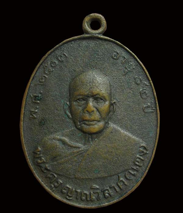 เหรียญรุ่นแรกหลวงพ่อแดง วัดเขาบันไดอิฐ ปี 2503