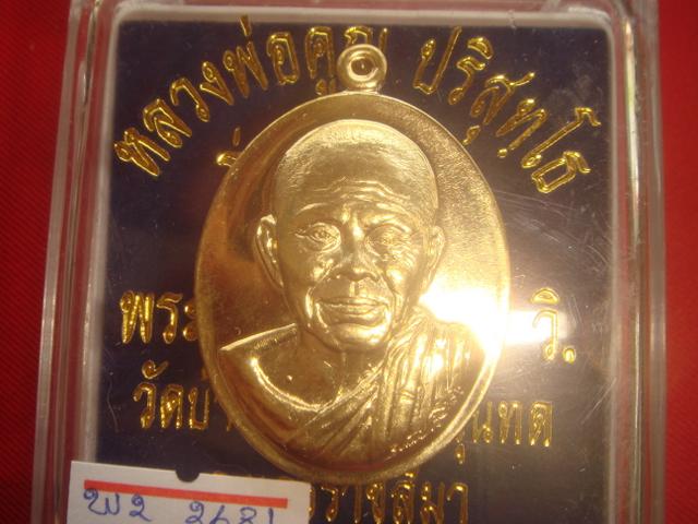 -เหรียญหลวงพ่อคูณรุ่นบารมี 90 ออกวัดบ้านไร่ปี56ออกแบบโดยช่างสันติมือ1ของไทยเนื้อทองสัตตะหมายเลข2681 