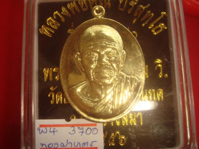 -เหรียญหลวงพ่อคูณรุ่นบารมี 90 ออกวัดบ้านไร่ปี56 ออกแบบโดยช่างสันติมือ 1ของไทยเนื้อฝาบาตรหมายเลข3700