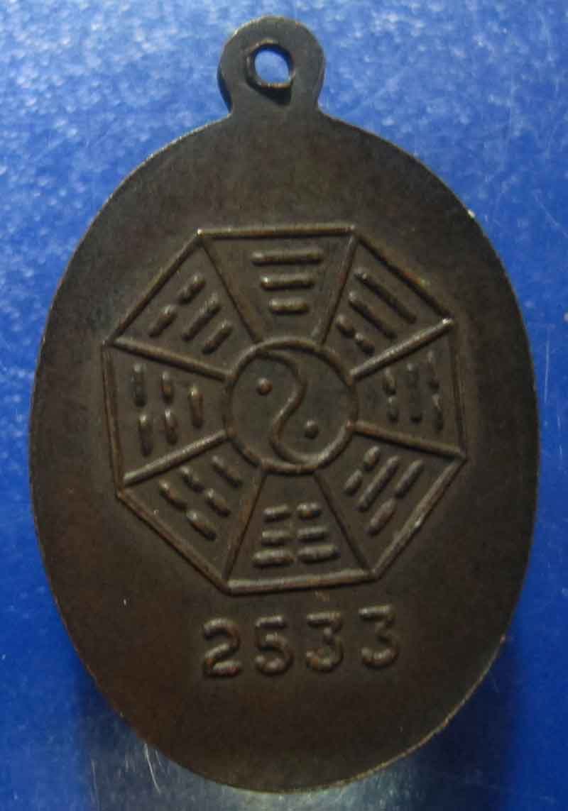 เหรียญเทพนาจา หลังยันต์ ปี 2533 ไม่ทราบที่
