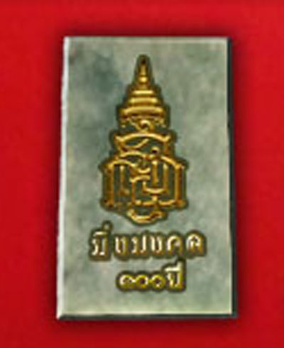 พระสมเด็จหยกเศรษฐี