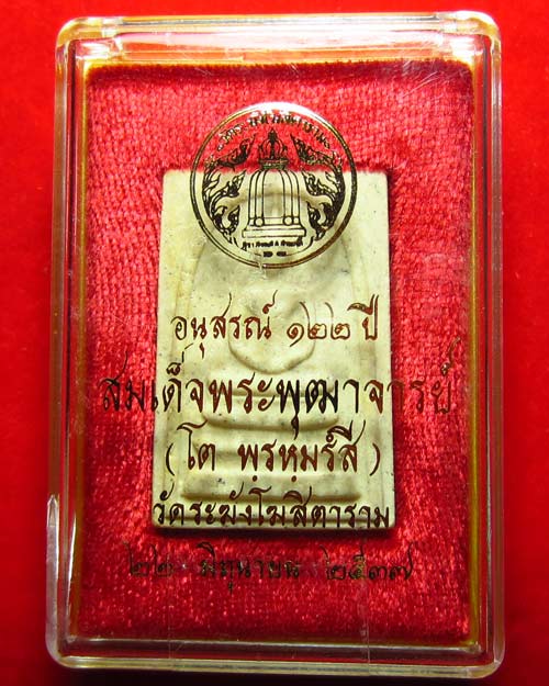 "เคาะเดียว" สมเด็จวัดระฆังอนุสรณ์ 122 ปี พิมพ์ใหญ่ ปี 37 หลังตรายาง No. 11