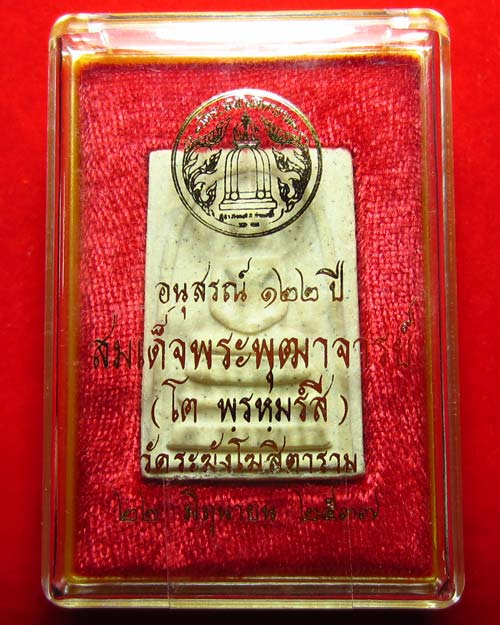 "เคาะเดียว" สมเด็จวัดระฆังอนุสรณ์ 122 ปี พิมพ์ใหญ่ ปี 37 หลังตรายาง No. 13