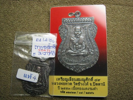 บัตรรับประกันพระแท้