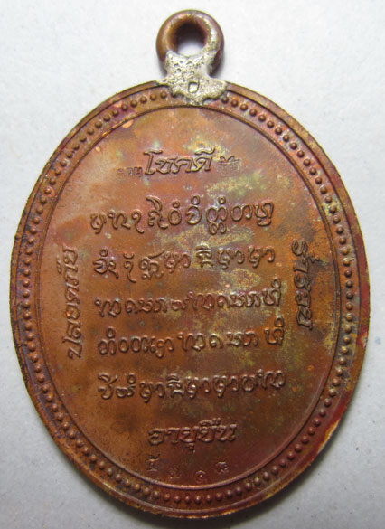 เหรียญห่วงเชื่อมโบราณ รุ่นอายุยืน เนื้อทองแดง หลวงปู่คำบุ คุตฺตจิตฺโต วัดกุดชมภู จ.อุบลราชธานี