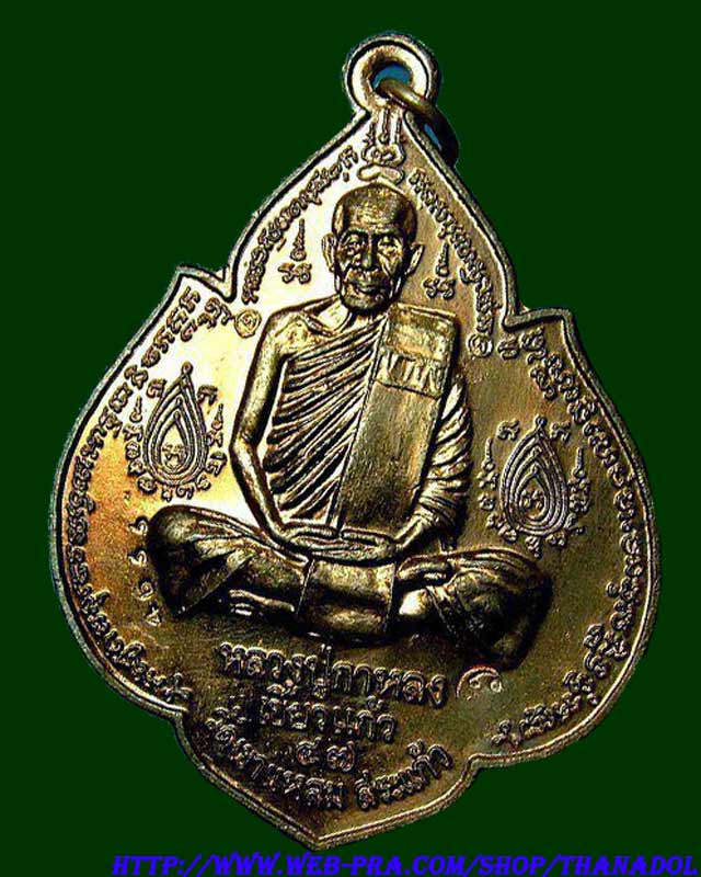 หลวงปู่กาหลงเขี้ยวแก้ว วัดเขาแหลม  เหรียญนารายณ์พลิกแผ่นดิน เนื้อทองแดง  ตอกโค๊ด รันno.4633
