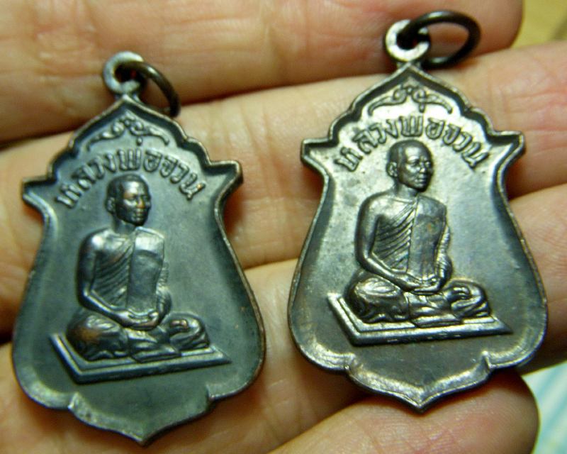หลวงพ่อจวน วัดหนองสุ่ม เหรียญจงเจริญ ราคาเบาๆ