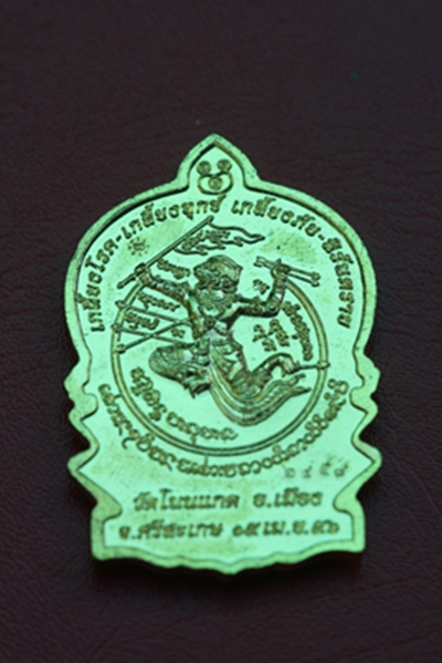 ๐ ๑๕ รายการพิเศษครบ ๑ ปี เหรียญชนะมาร หลวงปู่เกลี้ยง วัดโนนแกด จ.ศรีสะเกษ ๐