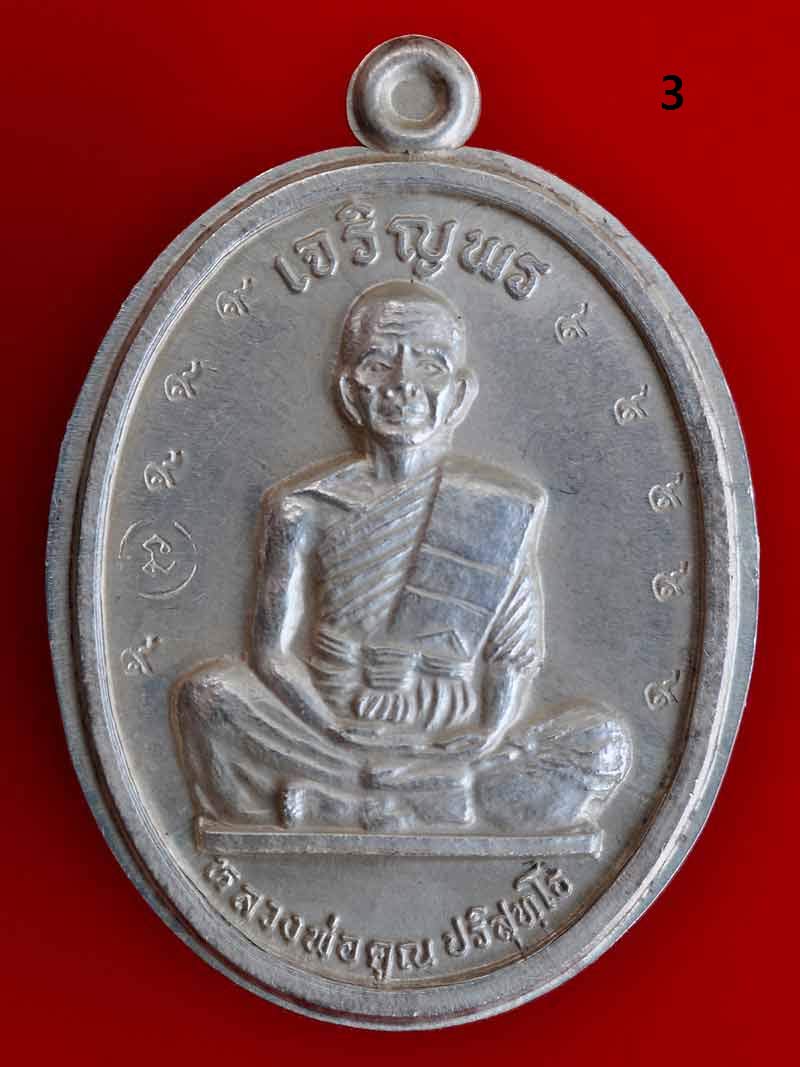 เหรียญเจริญพรบนเต็มองค์ หนังสือโค้งกรรมการ หลวงพ่อคูณ เนื้อเ งิน ไม่ตัดปีก โค๊ต นะ โค๊ต ๙ ปี2536***3