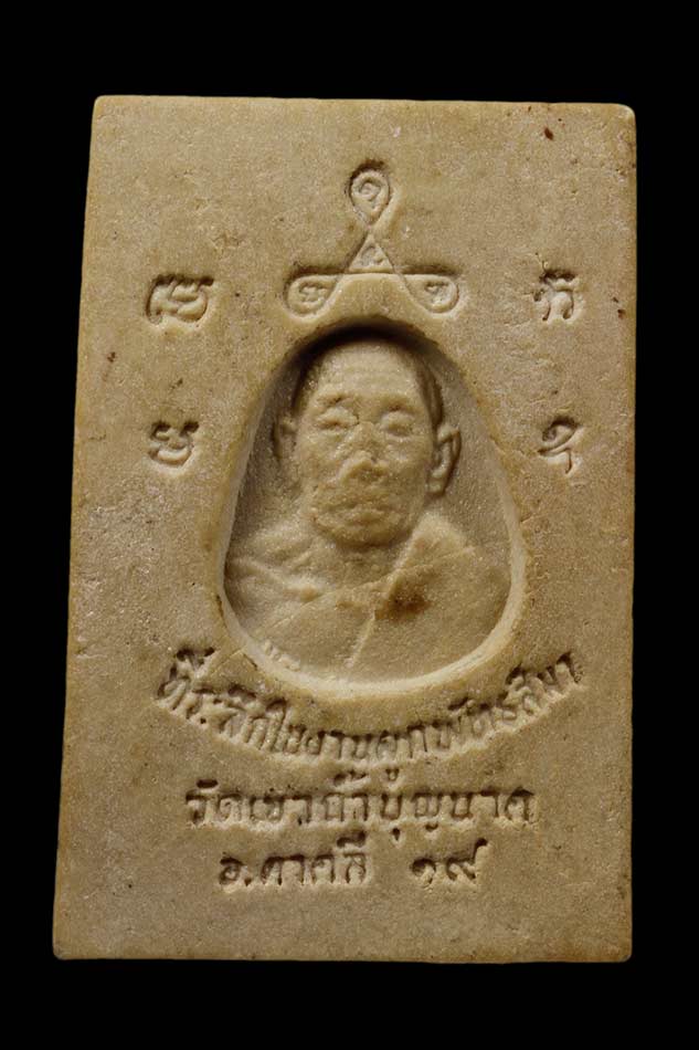 สมเด็จหลังรูปเหมือน หลวงปู่สี วัดเขาถ้ำบุญนาค ปี 2519