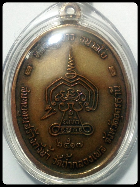 หลวงปู่ขาว สร้างถังน้ำ 2517
