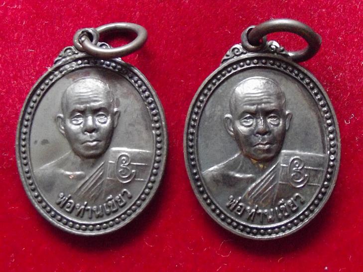 เหรียญรับทรัพย์ พ่อท่านเขียว วัดห้วยเงาะ 2 เหรียญสวย + ซองเดิม