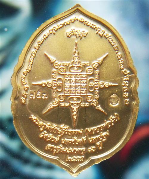 เหรียญนั่งพาน หลวงพ่อสืบ วัดสิงห์ (พร้อมจาร) อายุวัฒนมงคล 80 ปี