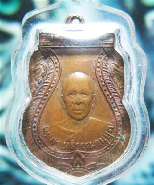 เหรียญหลวงพ่อเม้ย ปี2508