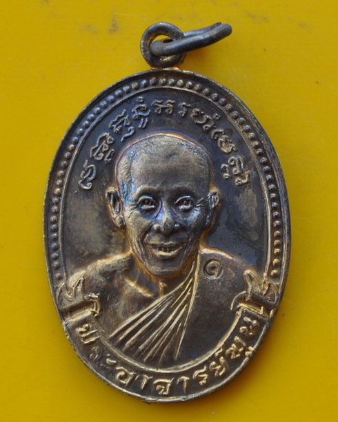 เหรียญรุ่นแรก หลวงพ่อพูน วัดบ้านแพน