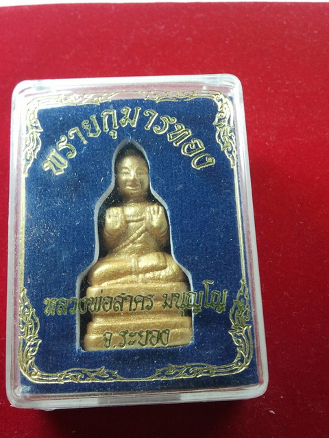 กุมารทองผงพรายกุมาร หลวงพ่อสาคร วัดหนองกรับ
