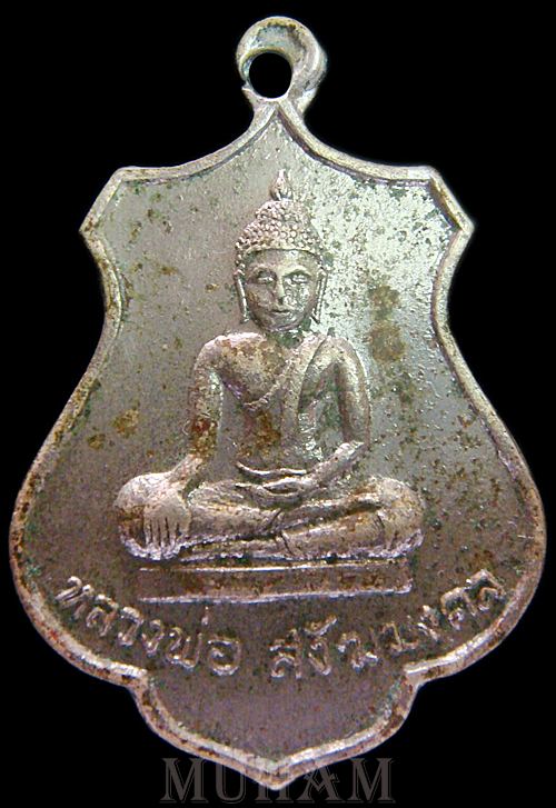 เหรียญรุ่นแรก หลวงพ่อเดช วัดสังฆมงคล จ.นครสวรรค์  พิมพ์พระพุทธ ปี2517 เนื้ออัลปาก้าชุบนิเกิล