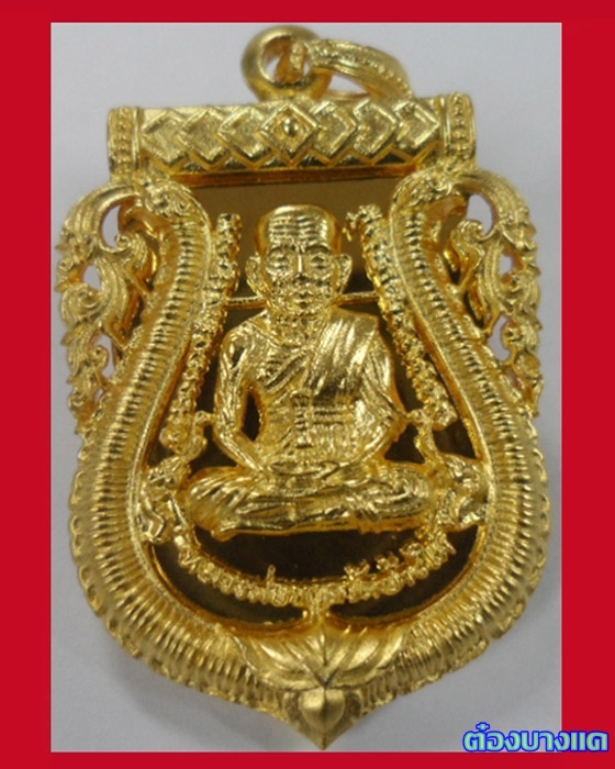 เหรียญหลวงปู่ทวด รุ่น 100 ปี อาจารย์ทิม พิมพ์เสมาหน้าเลื่อน ฉลุลายยกองค์ เนื้อบรอนซ์นอกชุบทอง