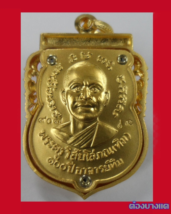 เหรียญหลวงปู่ทวด รุ่น 100 ปี อาจารย์ทิม พิมพ์เสมาหน้าเลื่อน ฉลุลายยกองค์ เนื้อบรอนซ์นอกชุบทอง