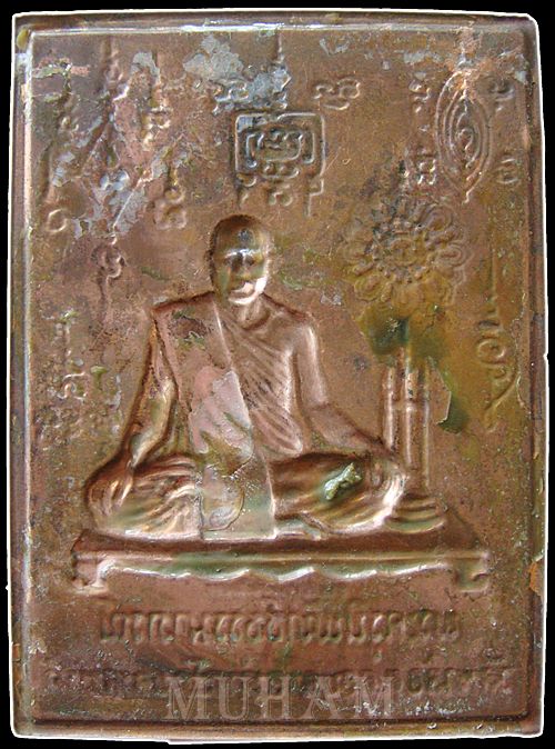 แผ่นปั๊ม หลวงพ่อพันธ์ วัดเขาล้อ จ.นครสวรรค์