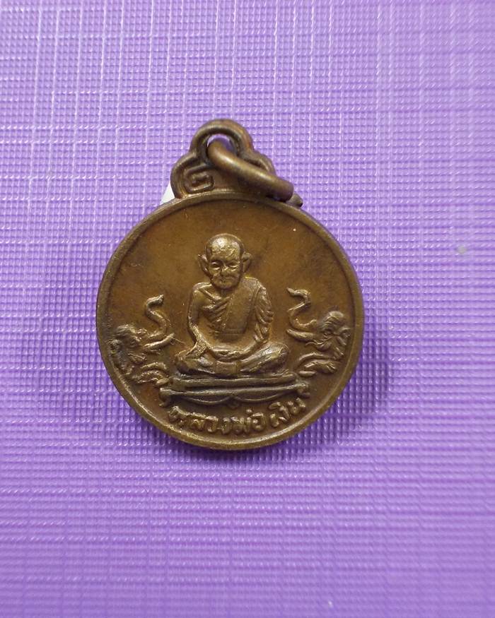 เหรียญเม็ดแตง หลวงพ่อเงินวัดบางคลาน ออกวัดท้ายน้ำ รุ่นช้างคู่ ปี 2526