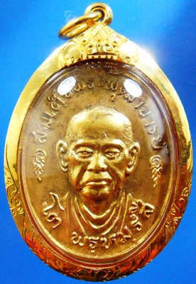 เหรียญสมเด็จพุฒาจารย์โต พรหมรังสี ออกวัดบางขุนพรหม ปี 2517 เนื้อทองแดงกะไหล่ทองกรรมการ+กรอบทอง 