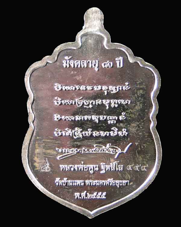 เหรียญมังคลายุ ๘๐ ปี หลวงพ่อพูน วัดบ้านแพน เนื้อทองแดงหน้าทองเหลือง โค๊ด ๔๕๔