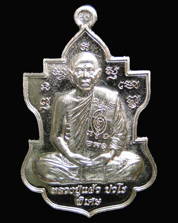  เหรียญใบสาเกเนื้อทองแดง หลวงปู่แผ้ว รุ่น ฉลองอายุ 90 ปี No.8