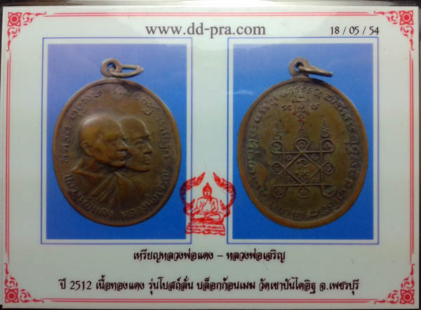 บัตรรับประกันพระแท้