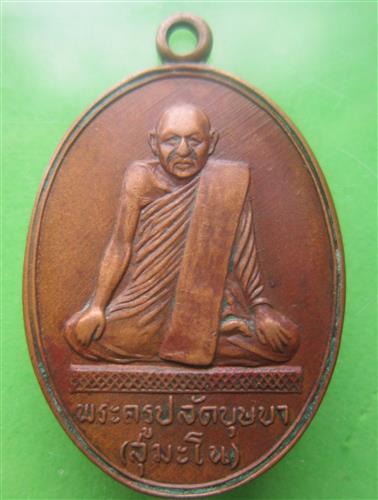 พระครูปลัดบุษบา(สุมะโน) วัดหนองแวง ขอนแก่น