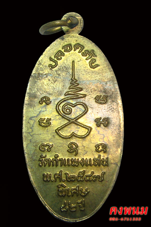 หลวงปููู่แผ้ว ใบขี้เหล็กรุ่นแรก ปี47 รุ่นปลอดภัย (ตะไบเต็ม +จิก นิยมสุดๆ)