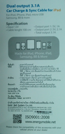 ที่ชาร์ตในรถยนต์ พร้อมทั้งสายพ่วงต่อ USB สามารถใช้ได้กับ iPhone; iPad ; iPod