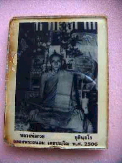 รูปถ่ายหลวงพ่อกวย ชุตินธโร ฉลองพระถนอม                                                              