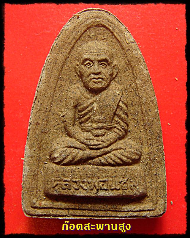 ที่ระลึกครบรอบ 100 ปี รูปเหมือนทรงเตารีด หลวงพ่อแช่ม วัดฉลอง ภูเก็ต