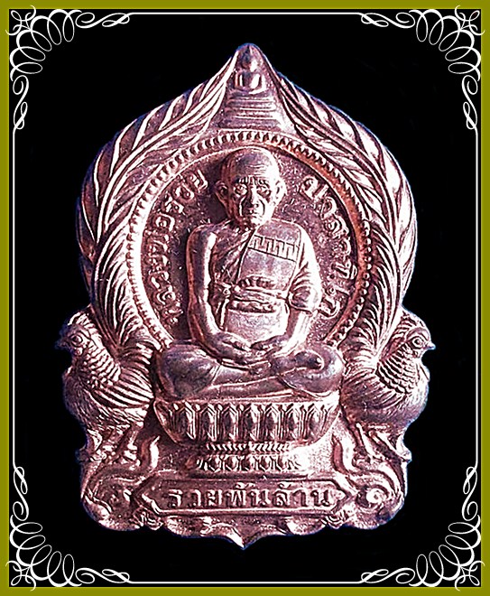 หลวงพ่อรวย รุ่นรวยพันล้าน นวะ