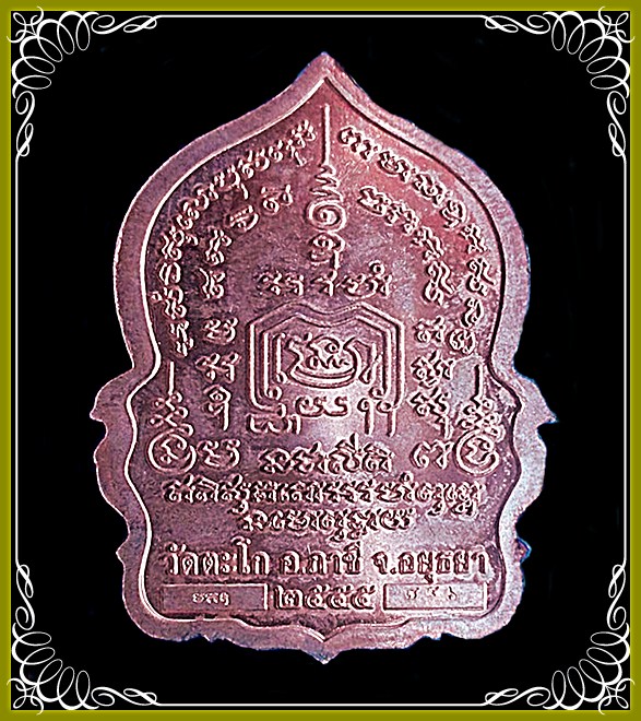 หลวงพ่อรวย รุ่นรวยพันล้าน นวะ