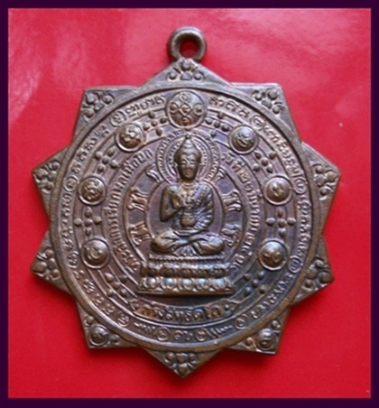 เหรียญจักรใหญ่ อริยวงศาคตญาณ พระกริ่งสิทธัตโถ หลังพระสังฆราช (อยู่) ปี14(หลวงปู่แหวน หลวงปู่สิม)