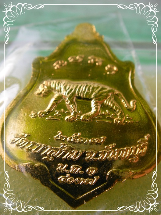 เหรียญปาดตาล หลวงพ่อสมชาย วัดเขาสุกิม ปี2537เนื้อทองแดงกะไหล่ทอง