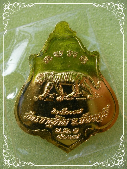 เหรียญปาดตาล หลวงพ่อสมชาย วัดเขาสุกิม ปี2537เนื้อทองแดงกะไหล่ทอง