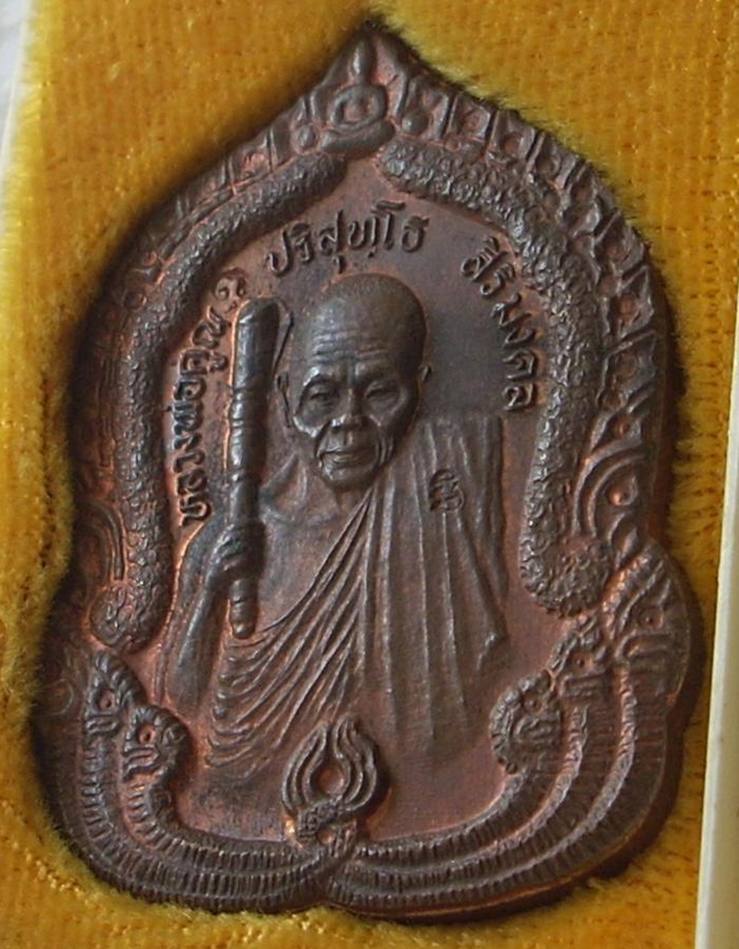 เหรียญสิริมงคล {หลวงพ่อคูณ วัดบ้านไร่} เนื้อทองแดง ปี 2536 _/|\_...สวยวิ๊ง + กล่องค่ะ _/|\_