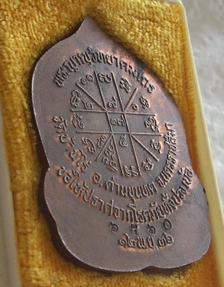 เหรียญสิริมงคล {หลวงพ่อคูณ วัดบ้านไร่} เนื้อทองแดง ปี 2536 _/|\_...สวยวิ๊ง + กล่องค่ะ _/|\_